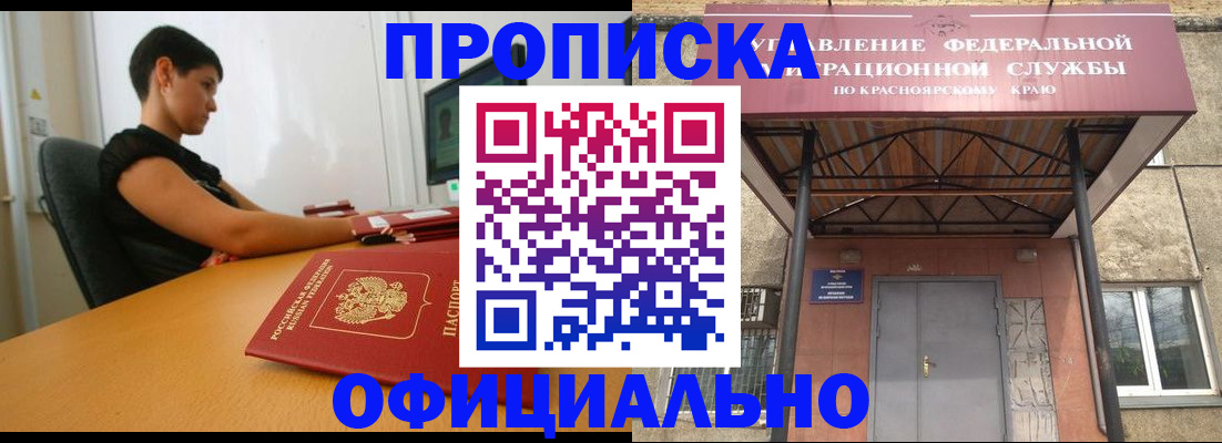 прописка для школы в Бирске