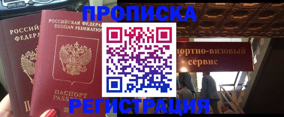 прописка гарантия в Бирске