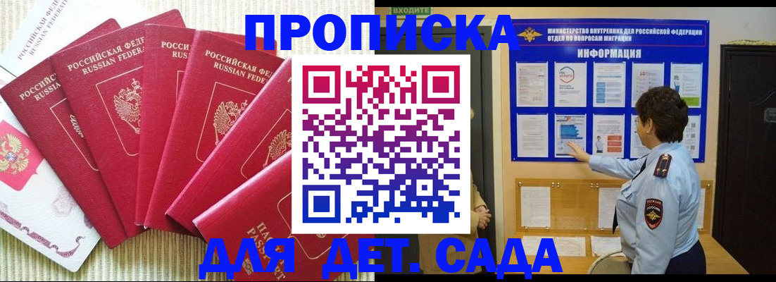 прописка в Бирске