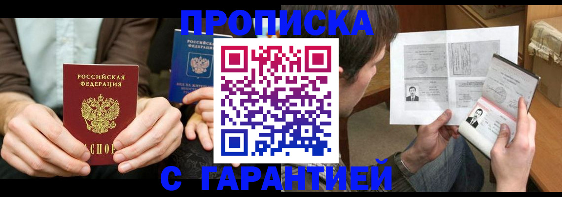 временная прописка в Бирске