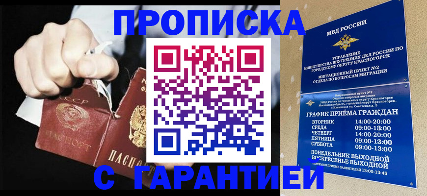 прописка от собственника в Бирске