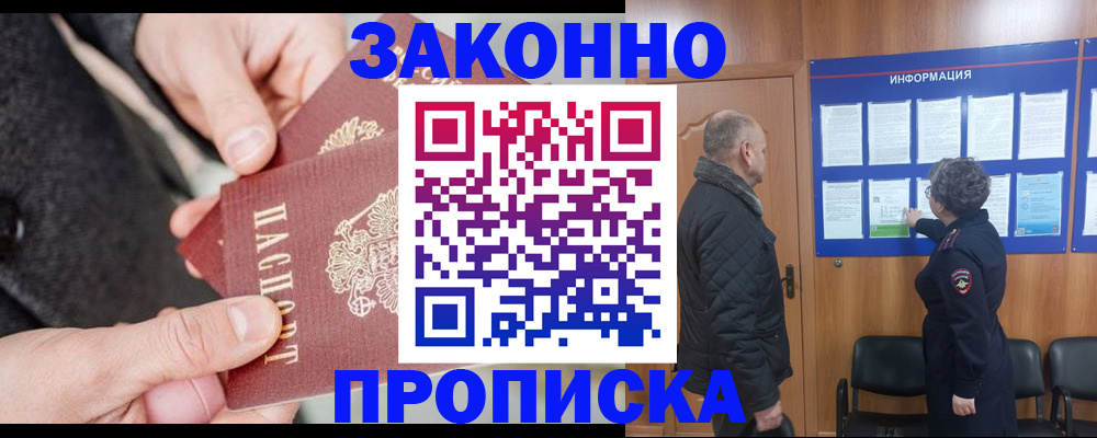 прописка регистрация в Бирске