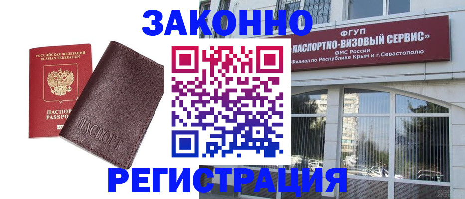 временная регистрация для всех в Бирске