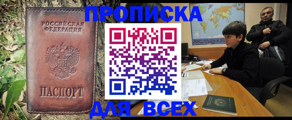 найти адрес прописки в Бирске