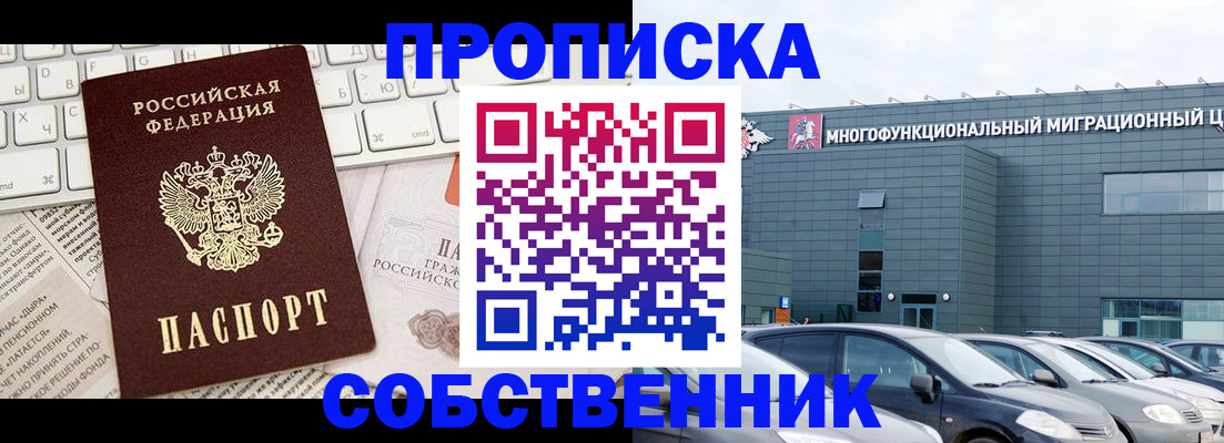 прописка для работы в Бирске